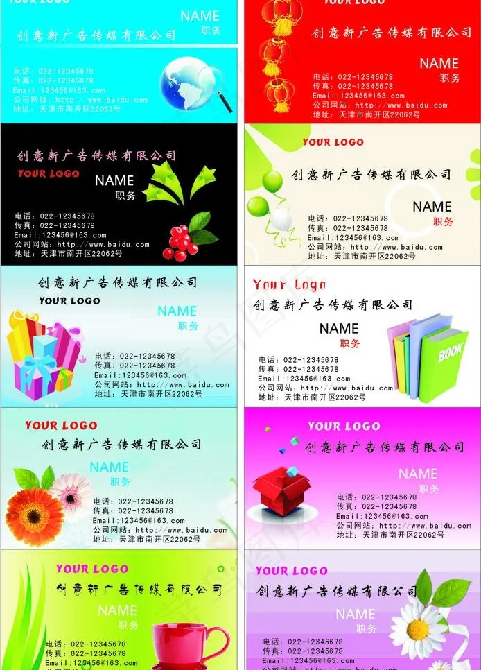 名片设计图片cdr矢量模版下载