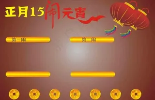 元宵节dm单图片