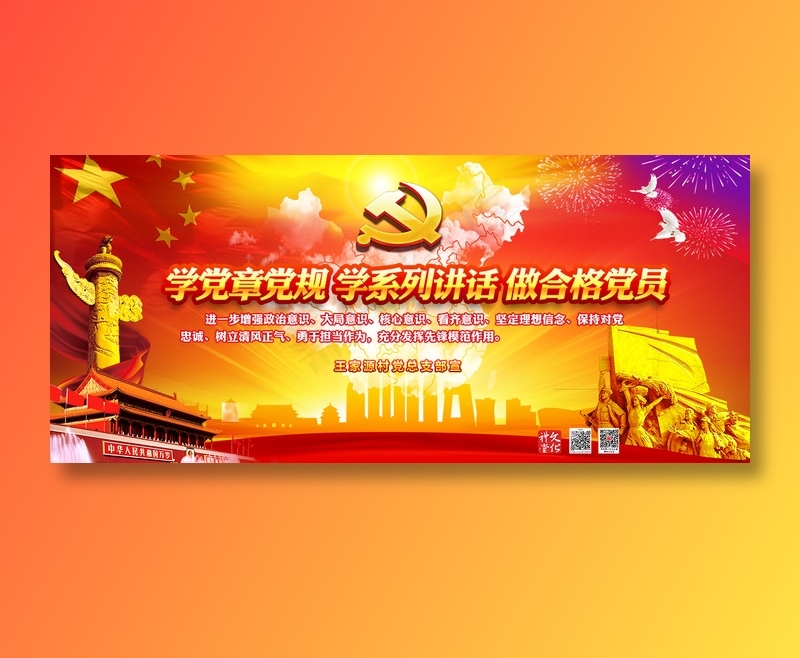 党建展板两学一做psd模版下载