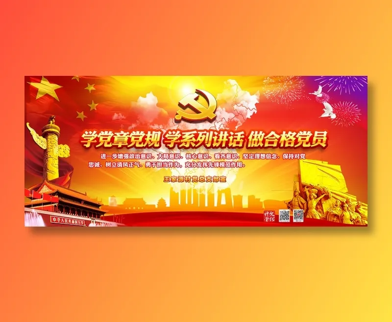 党建展板两学一做psd模版下载