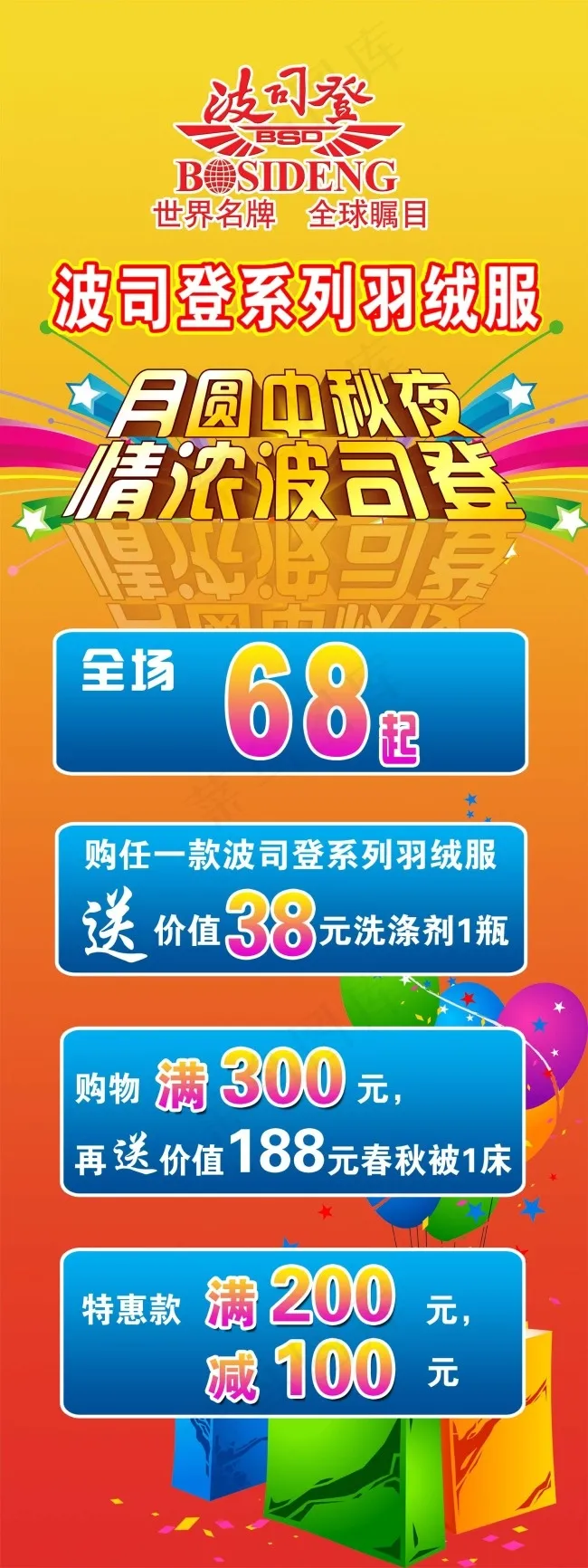 波司登商标psd模版下载