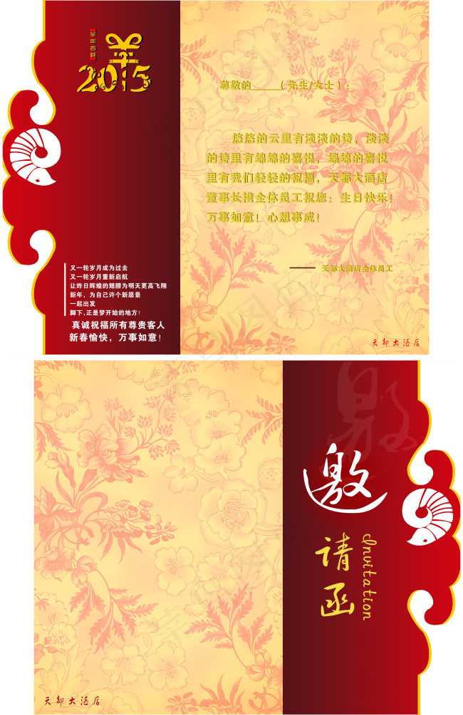 邀请函cdr矢量模版下载