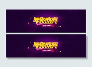 淘宝店铺年中庆典活动PSD素