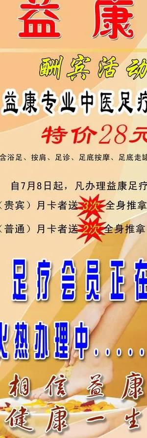 足疗x展架图片