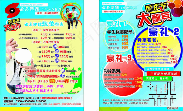 眼镜店国庆宣传单页cdr矢量模版下载