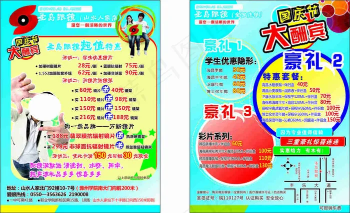 眼镜店国庆宣传单页cdr矢量模版下载
