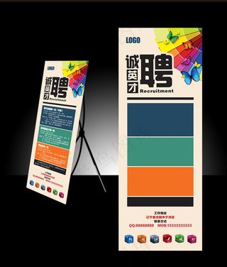 招聘展架设计模版