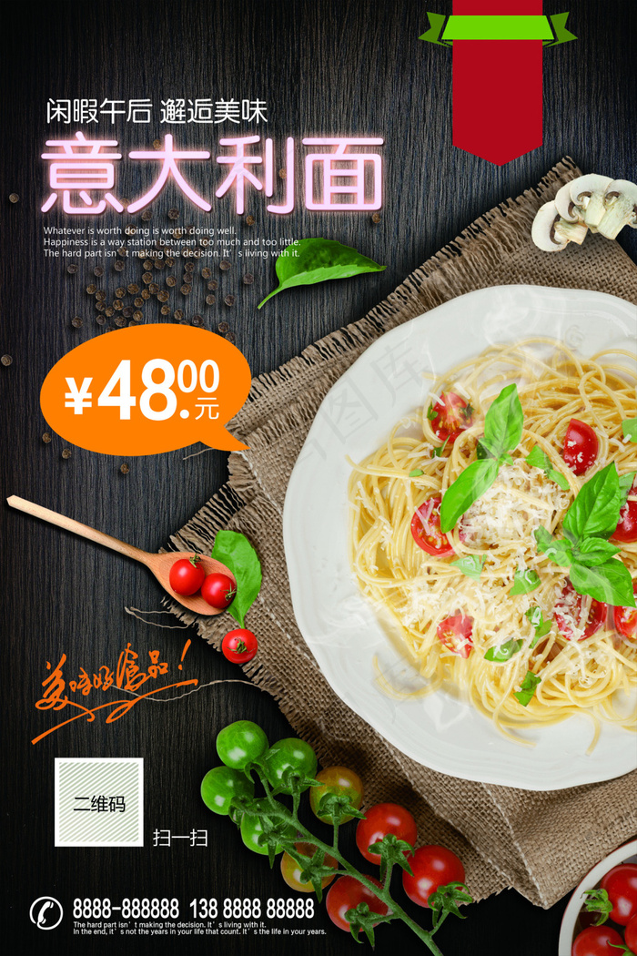 意大利面食宣传海报(3543X5315(DPI:150))psd模版下载