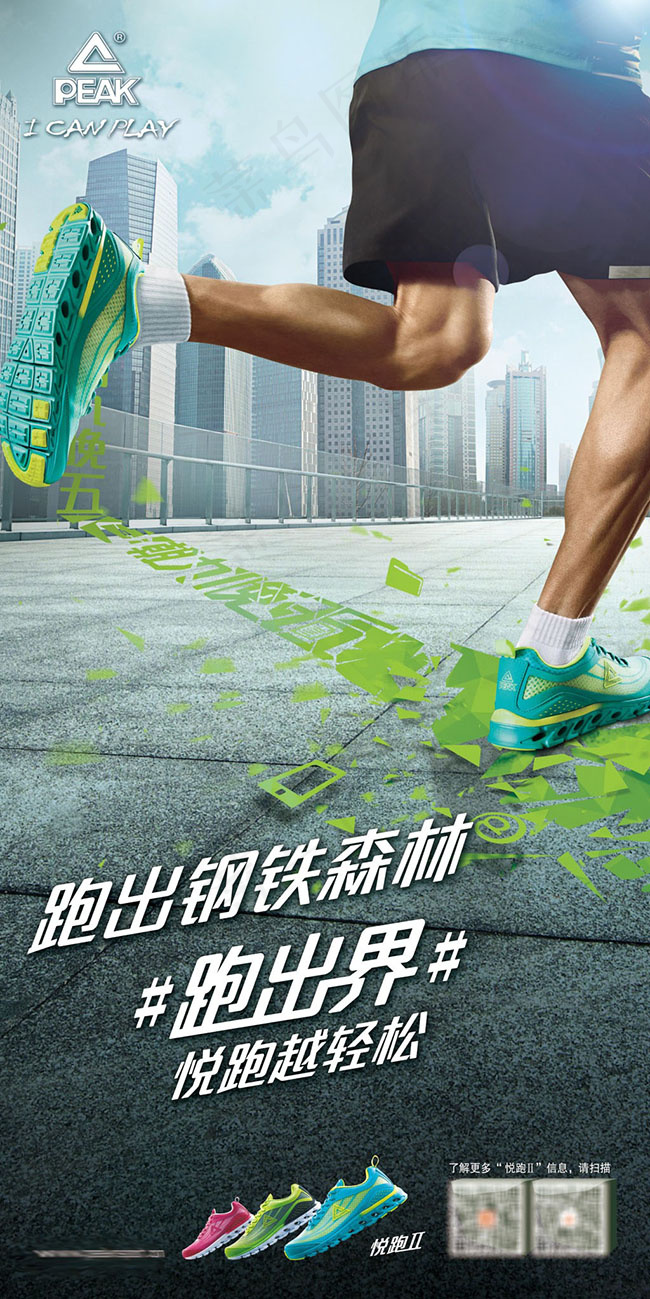 匹克跑步鞋海报(3402X6803(DPI:72))psd模版下载
