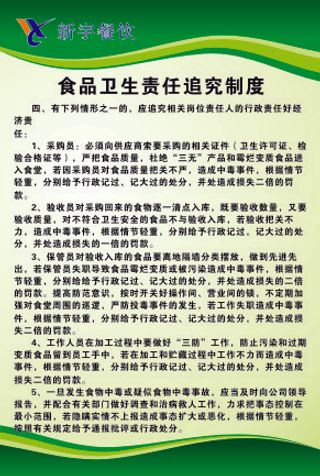 食品卫生责任追究制度