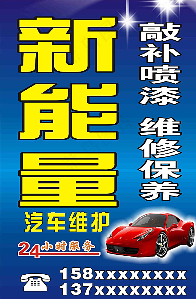 新能量汽车维修灯箱图片cdr矢量模版下载