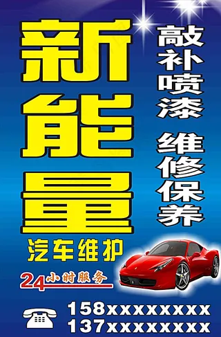 新能量汽车维修灯箱图片