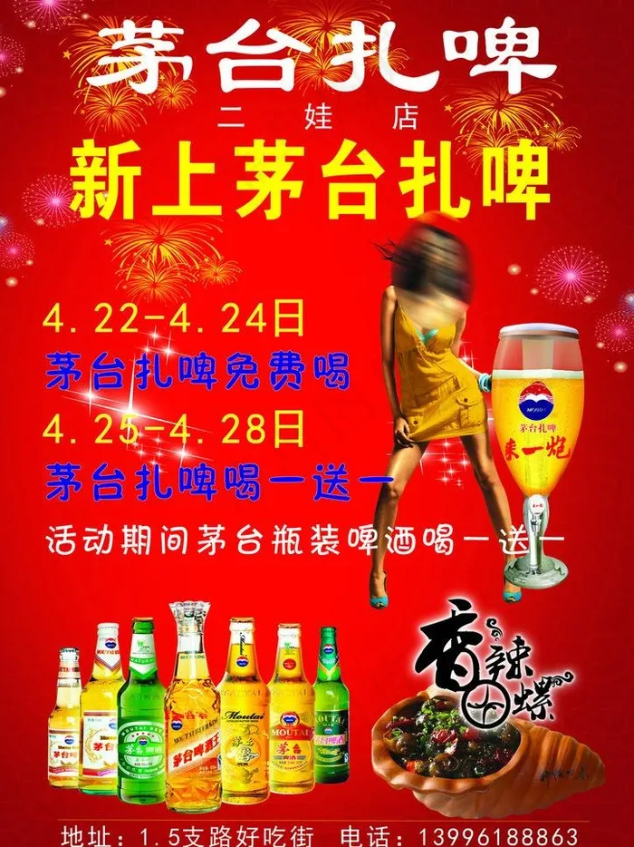 茅台扎啤dm单图片cdr矢量模版下载