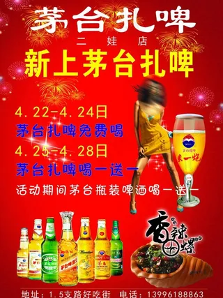 茅台扎啤dm单图片