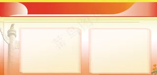 展板模板 展板背景 展板设计图片