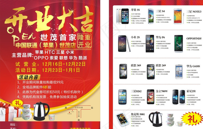 手机单页图片cdr矢量模版下载