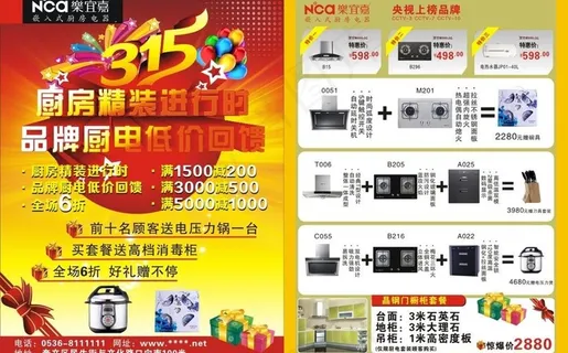 315宣传单图片