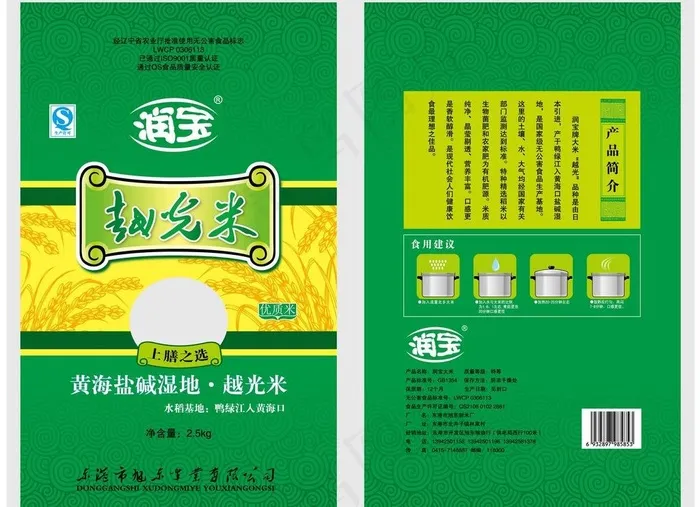 大米包装设计图片ai矢量模版下载