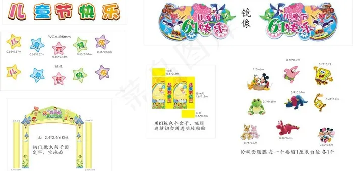 儿童节素材图片cdr矢量模版下载