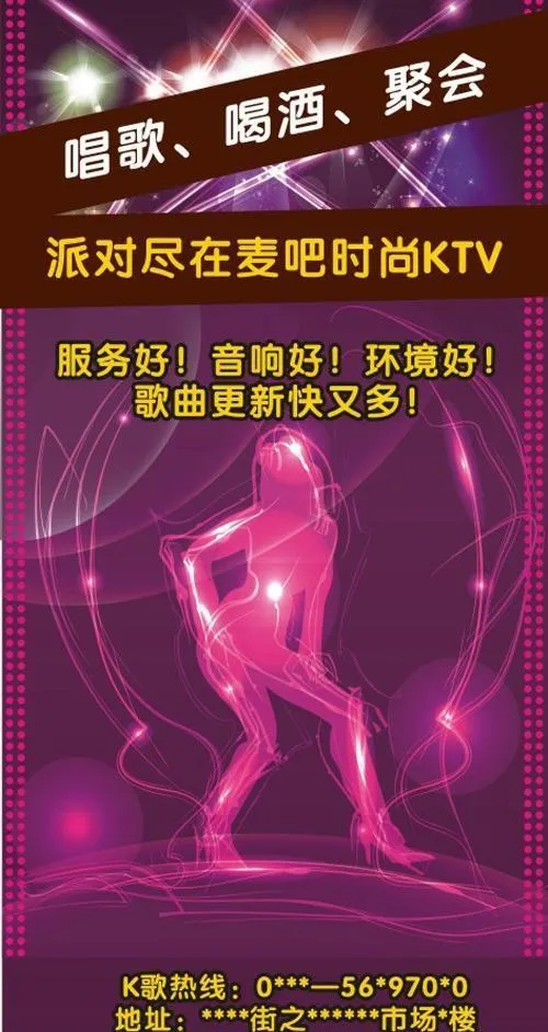 x架ktv宣传图片cdr矢量模版下载
