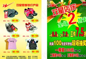 双星彩页图片