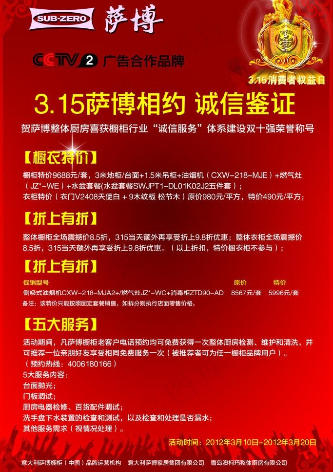 萨博厨房315活动图片psd模版下载