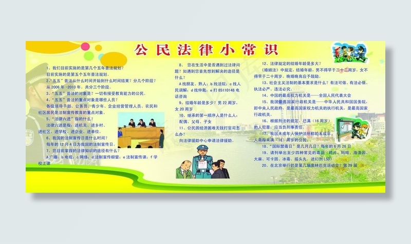 法律小知识图片(6208X2976(DPI:72))psd模版下载