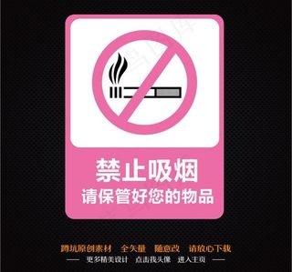 禁止吸烟图片