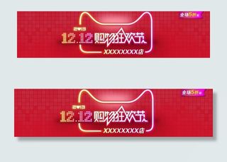 双12购物节（部分素材非高清）图片