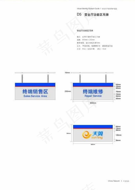 营业厅功能区吊牌电信天翼图片ai矢量模版下载