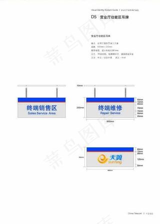 营业厅功能区吊牌电信天翼图片