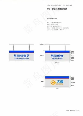 营业厅功能区吊牌电信天翼图片