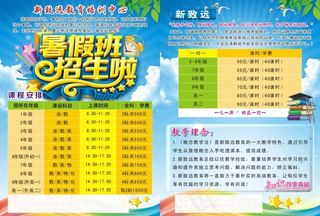暑假培训班DM单