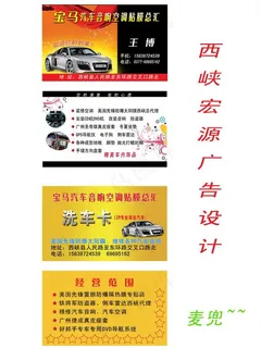 汽车装饰公司名片图片