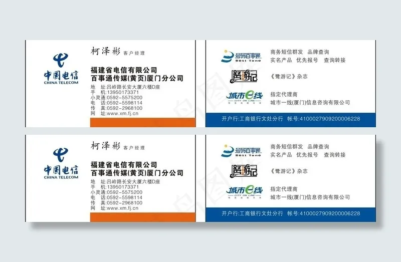 中国电信图片cdr矢量模版下载