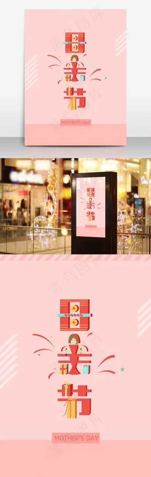 母亲节字体手绘海报