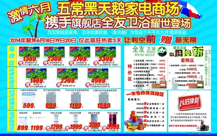 家电宣传psd模版下载