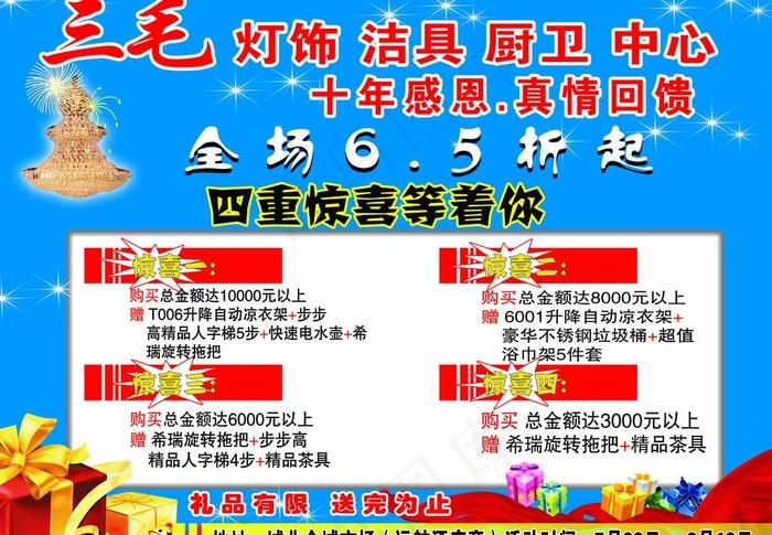 灯饰广告图片(9071X6803(DPI:72))psd模版下载