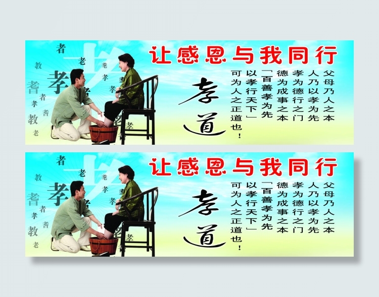孝顺父母(2835X907(DPI:72))psd模版下载