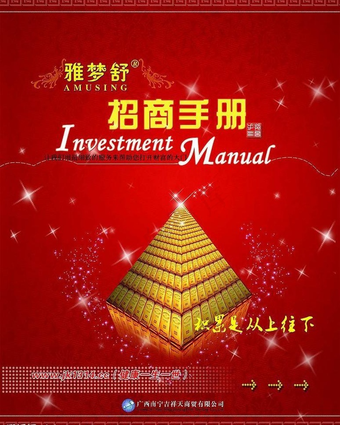 雅梦舒招商手册图片psd模版下载