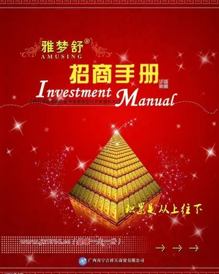 雅梦舒招商手册图片