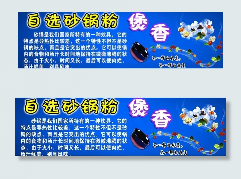 砂锅粉图片