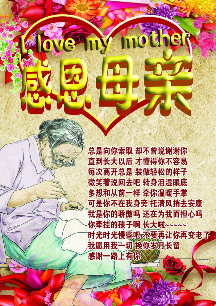 母亲节(2480X3508(DPI:300))psd模版下载