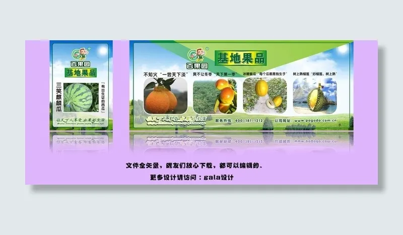 水果基地展示板图片cdr矢量模版下载