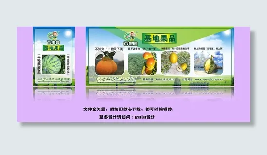 水果基地展示板图片