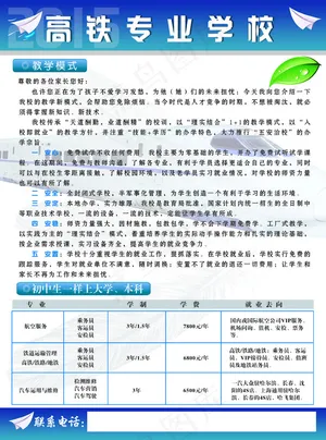 高铁学校