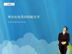 商业人物商务PPT模板预览图