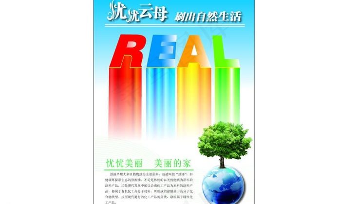 忧忧云母油漆