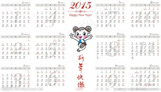 2015羊年日历