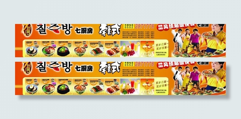韩式七厨房快餐图片(8740X1889(DPI:40))psd模版下载